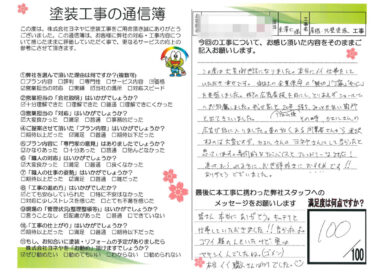 奈良県葛城市K様邸 外壁塗装・屋根塗装工事のお客様の声