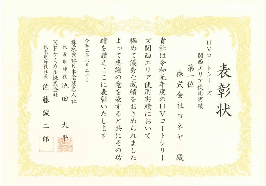 奈良の外壁塗装・屋根塗装は実績No.1安心のヨネヤの関西一位