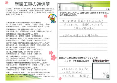 奈良県北葛城郡王寺町K様邸 外壁塗装工事のお客様の声