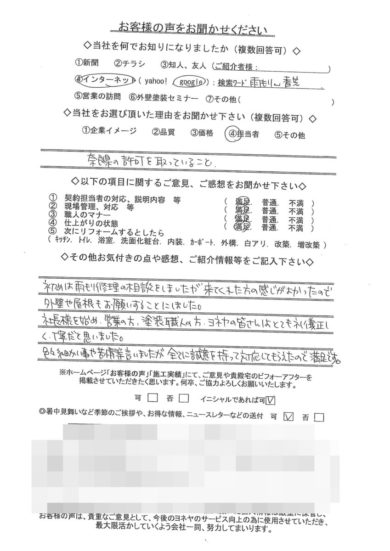奈良大和高田市O様邸のお客様の声
