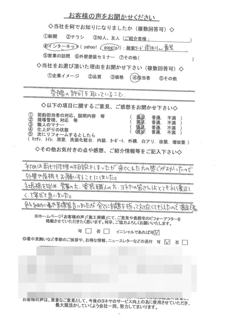 奈良大和高田市O様邸 施工後の写真