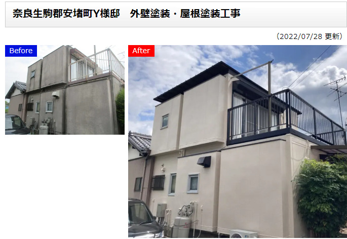 奈良の外壁塗装・屋根塗装は実績No.1安心のヨネヤの施工事例