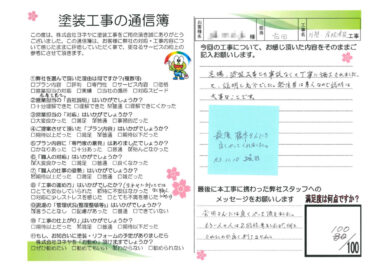 奈良生駒郡斑鳩町Ｈ様邸　外壁塗装・屋根塗装工事のお客様の声