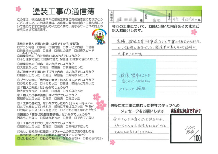 奈良生駒郡斑鳩町Ｈ様邸　外壁塗装・屋根塗装工事 施工後の写真