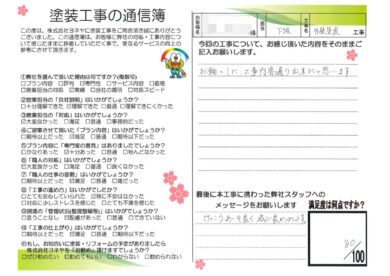 奈良北葛城郡広陵町U様邸 外壁塗装工事のお客様の声