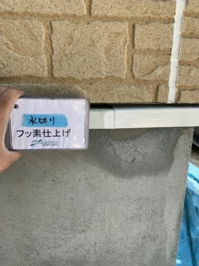奈良香芝市K様　外壁塗装・屋根塗装・防水工事 水切りフッ素仕上げ