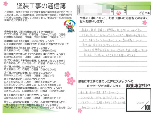 奈良県奈良市Y様邸 外壁塗装・屋根塗装・防水工事 奈良県奈良市Y様邸 外壁塗装・屋根塗装・防水工事