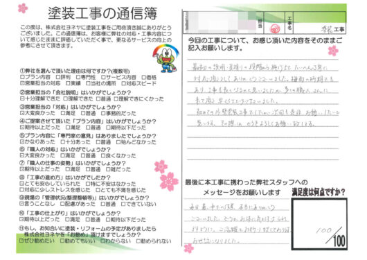 奈良の外壁塗装・屋根塗装は実績No.1安心のヨネヤのプレミアムシリコン