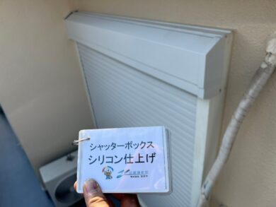奈良香芝市H様邸　外壁塗装・屋根塗装・防水工事 シャッターボックスシリコン仕上げ