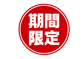 奈良の香芝市の株式会社ヨネヤの外壁塗装と屋根塗装の期間限定