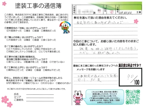 奈良県香芝市畑T様（ハイツ）　外壁塗装工事