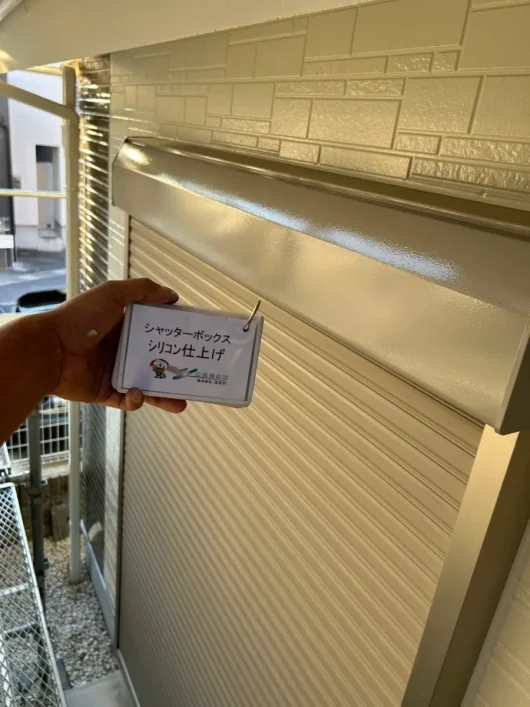 奈良県大和郡山市北郡山町T様邸　外壁塗装・防水工事 シャッターボックス　シリコン仕上げ