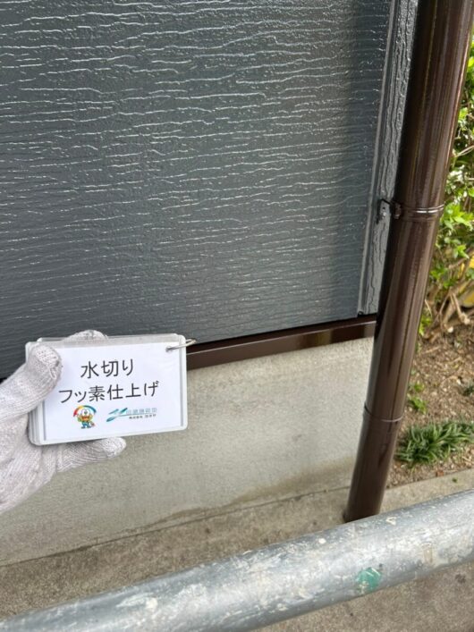 奈良県御所市三室K様邸　外壁塗装・屋根塗装工事 水切り　フッ素仕上げ