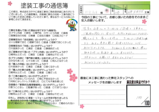 奈良県大和高田市大谷T様邸 外壁塗装・屋根塗装工事のお客様の声
