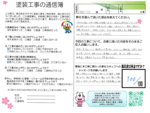 奈良県吉野郡大淀町U様邸 外壁塗装・屋根塗装・防水工事 奈良県吉野郡大淀町U様邸 外壁塗装・屋根塗装・防水工事