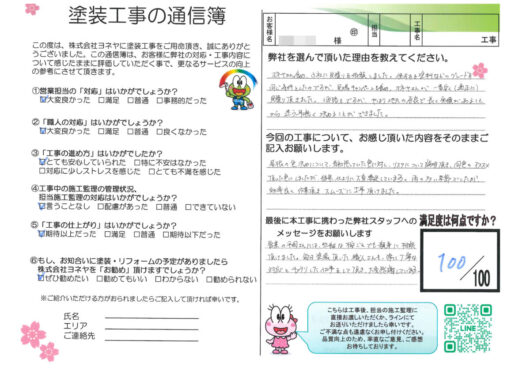 奈良県吉野郡大淀町U様邸 外壁塗装・屋根塗装・防水工事のお客様の声