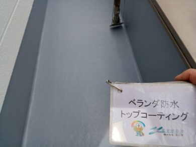 奈良県香芝市I様邸　外壁塗装・屋根塗装・防水工事 ベランダ防水トップコーティング
