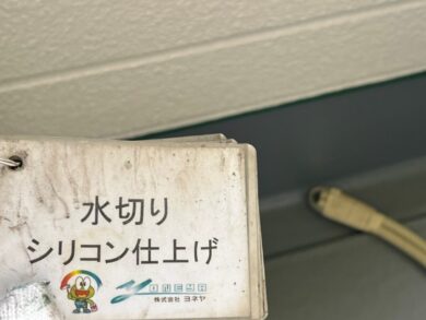 奈良県香芝市T様邸　外壁塗装・屋根塗装・防水工事 水切りシリコン仕上げ