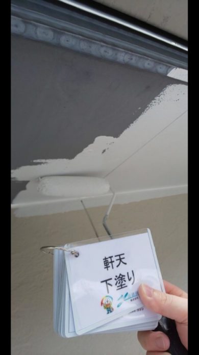 奈良香芝市H様邸　外壁塗装・屋根塗装・防水工事 軒天下塗り