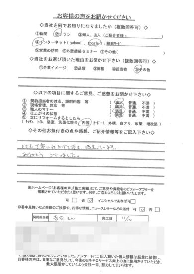 奈良北葛城郡上牧町S様邸のお客様の声