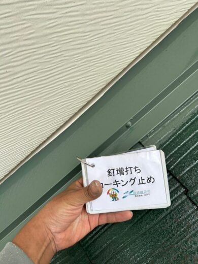 奈良県北葛城郡河合町M様邸　屋根塗装工事 釘増し打ちコーキング止め