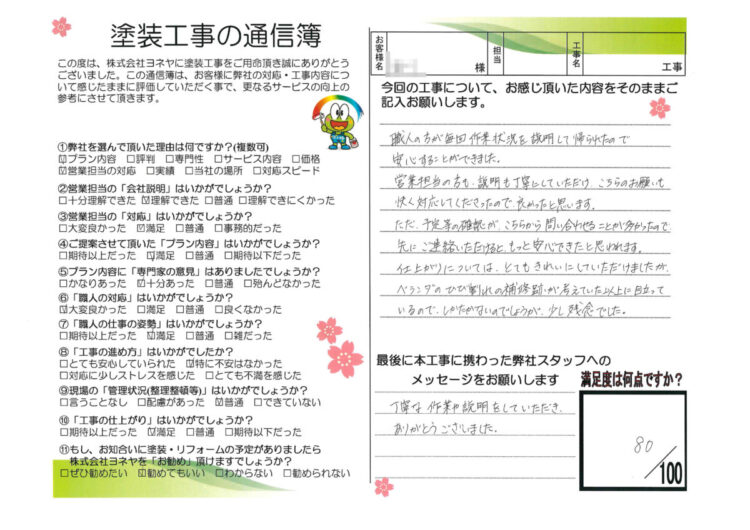 奈良北葛城郡河合町N様邸 施工後の写真