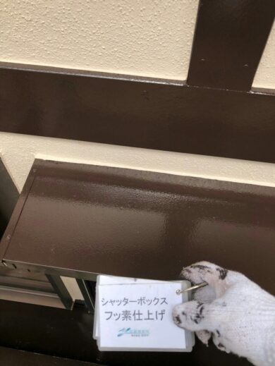 奈良北葛城郡王寺町T様　外壁塗装・屋根塗装・防水工事 シャッターボックスフッ素仕上げ