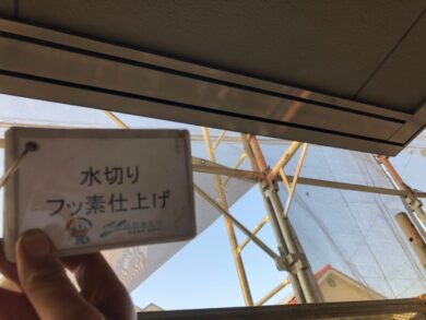 奈良北葛城郡上牧町M様　外壁塗装工事 水切りフッ素仕上げ