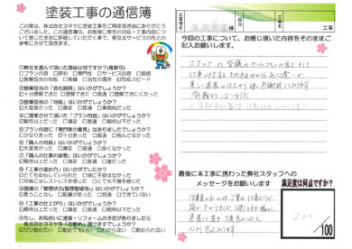 奈良県生駒市K様邸　外壁塗装・屋根塗装工事のお客様の声