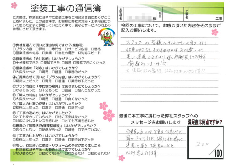 奈良の香芝市の株式会社ヨネヤの外壁塗装と屋根塗装の実績がある業者