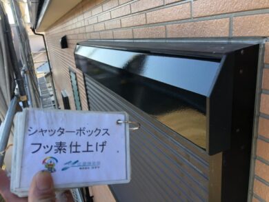 奈良大和高田市H様　外壁塗装工事 シャッターボックスフッ素仕上げ