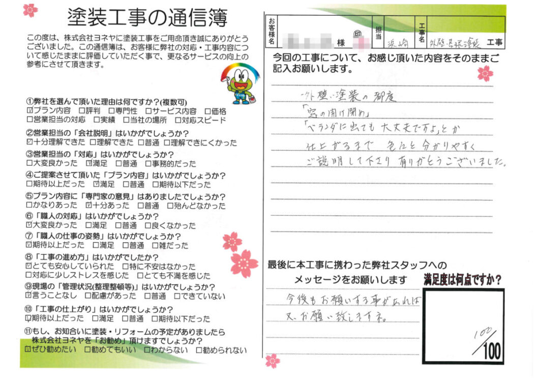 奈良県御所市三室K様邸　外壁塗装・屋根塗装工事 施工後の写真