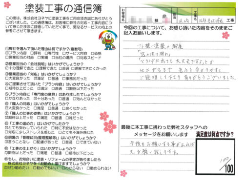 奈良県御所市三室K様邸　外壁塗装・屋根塗装工事
