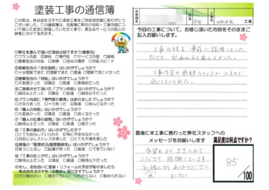 大阪府羽曳野市W様邸 外壁塗装工事のお客様の声