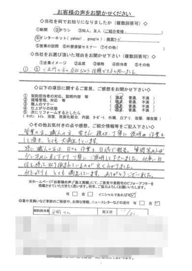 奈良香芝市N様邸のお客様の声