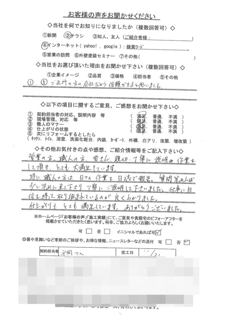 奈良香芝市N様邸 施工後の写真
