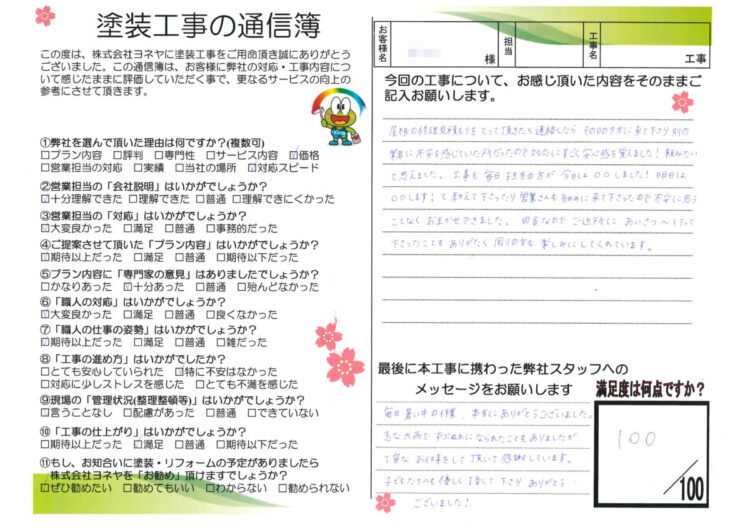 大阪府四条畷市N様邸　外壁塗装工事 施工後の写真