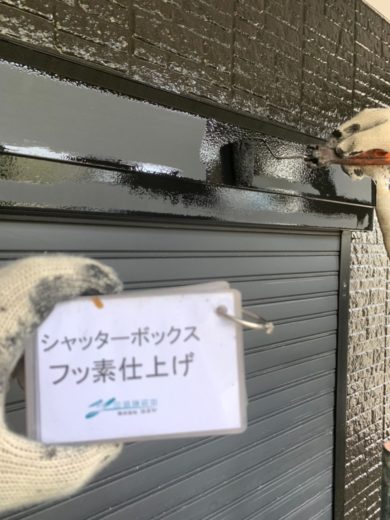 奈良県北葛城郡広陵町K様邸　外壁塗装・屋根塗装・防水工事　 ｼｬｯﾀｰﾎﾞｯｸｽ　フッ素仕上げ