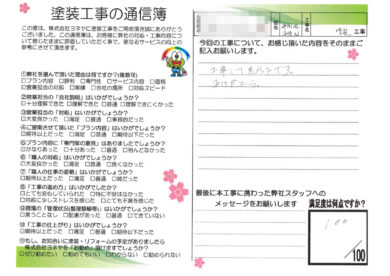 奈良県香芝市T様邸 屋根塗装・防水工事のお客様の声