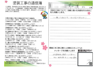 奈良県北葛城郡上牧町T様邸 外壁塗装・防水工事のお客様の声
