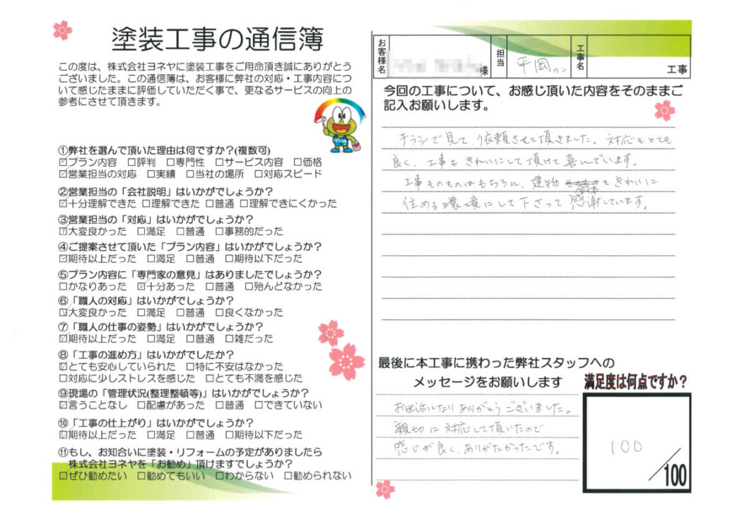奈良の外壁塗装・屋根塗装は実績No.1安心のヨネヤのお客様の声