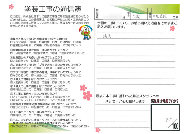 奈良葛城市N様邸　外壁塗装工事 施工後の写真