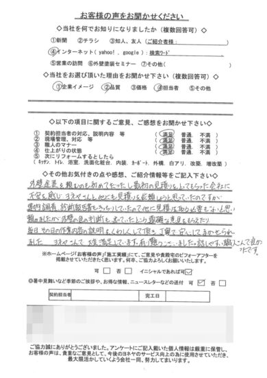奈良香芝市U様邸のお客様の声