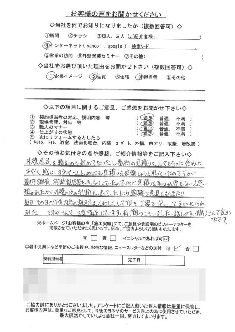 奈良香芝市U様邸 施工後の写真
