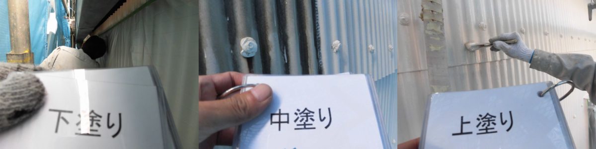 奈良の香芝市の株式会社ヨネヤの外壁塗装と屋根塗装の作業工程