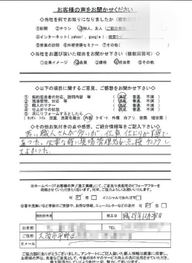 大阪大阪市平野区O様邸 外壁塗装・屋根塗装・防水工事のお客様の声