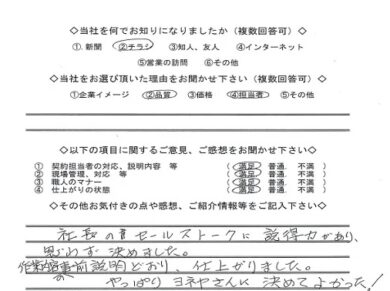 奈良県北葛城郡上牧町M様邸　外壁塗装工事のお客様の声