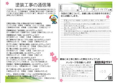 奈良北葛城郡広陵町M様邸 外壁塗装・屋根塗装工事
