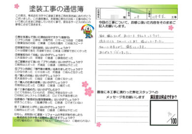 奈良生駒郡斑鳩町N様邸 外壁塗装・防水工事