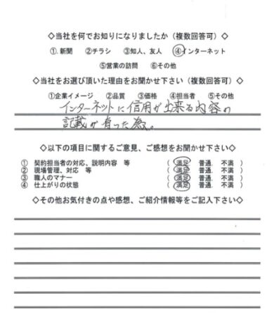 奈良県北葛城郡上牧町Ｆ様邸　屋根改修工事のお客様の声